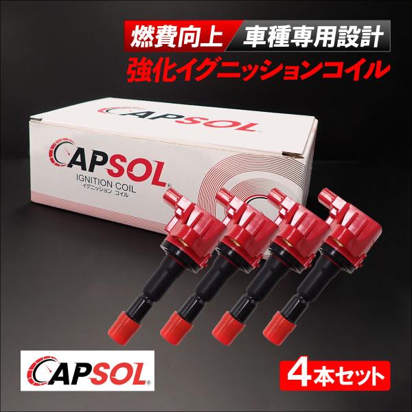 CAPSOL ホンダ フィット GE6 強化イグニッションコイル 燃費改善 ハイパワー 馬力アップ ...
