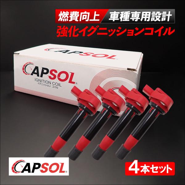 CAPSOL ホンダ エディックス BE1 強化イグニッションコイル 燃費改善 ハイパワー 馬力アッ...