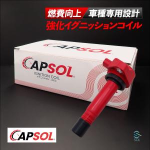 CAPSOL ホンダ ステップワゴン スパーダ RK6 強化イグニッションコイル 燃費改善 ハイパワー 1本 30520-RNA-A01 18時まで即日出荷｜自動車パーツの宝箱 SOL