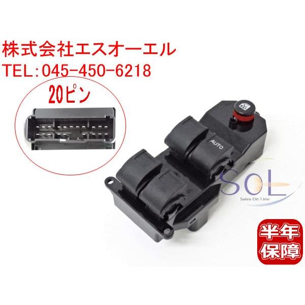 ホンダ ゼストスポーツ JE1 パワーウインドウスイッチ 集中スイッチ 20ピンタイプ 35750-...