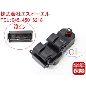 ホンダ ゼストスパーク JE1 パワーウインドウスイッチ 集中スイッチ 20ピンタイプ 35750-SAA-023 18時まで即日出荷