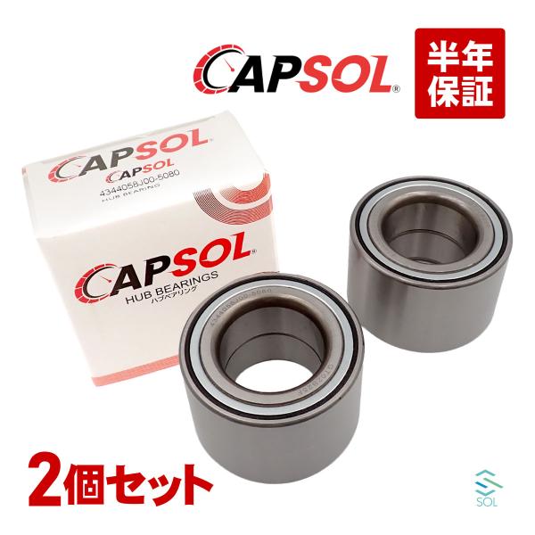 CAPSOL マツダ AZワゴン MJ23S フロント ハブベアリング左右2個セット 1A04-33...