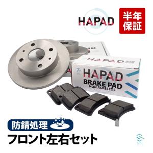 HAPAD ダイハツ ミラ L700V フロント ブレーキパッド + ブレーキローター 左右セット 防錆 04465-B5021 43512-97203 18時まで即日出荷