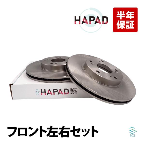 HAPAD ホンダ シビック FD2 フロント ブレーキローター 左右セット 45251-S7A-N...