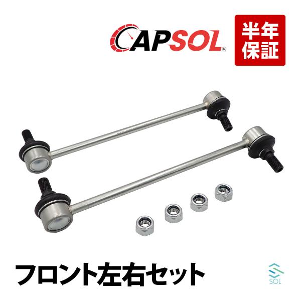 CAPSOL レクサス RX450H GYL15W フロント スタビリンク 左右セット 48820-...