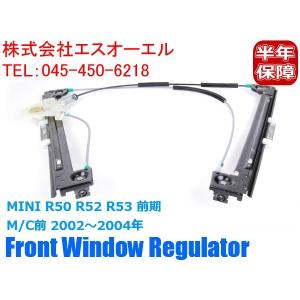 純正品 BMW MINI ミニ R50 R52 R53 パワーウィンドーレギュレーター