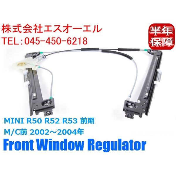 BMW MINI ミニ R52 フロント ウインドウレギュレーター 右側 51337039452 1...