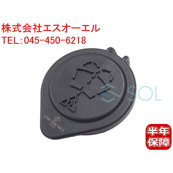 BMW MINI R55 R56 R57 ウォッシャータンクキャップ 61667264145 616...
