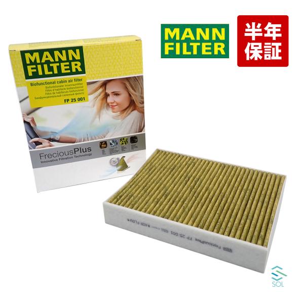 BMW F20 F21 F23 MANN製 高性能エアコンフィルター フレシャスプラス 3層フィルタ...