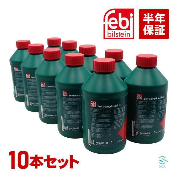 Febi製 ボルボ パワステオイル レベリングオイル 1L 10本 セット CHF11S 純正OEM...