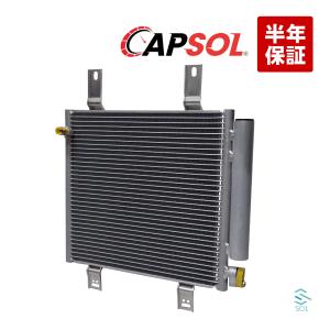 スズキ（SUZUKI） CAPSOL エアコンコンデンサー クーラーコンデンサー