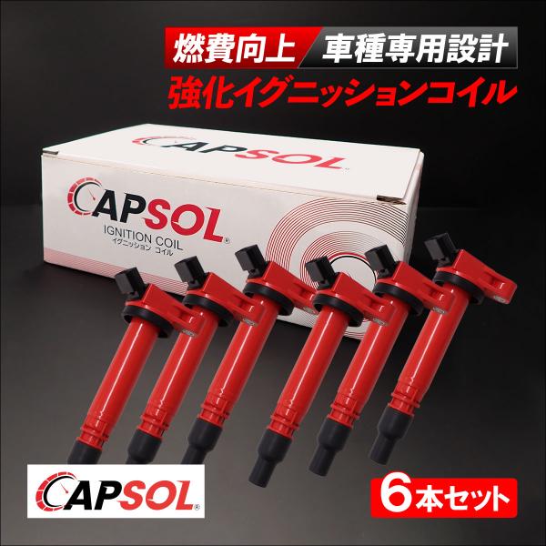 CAPSOL トヨタ マークX GRX120 強化イグニッションコイル 燃費改善 ハイパワー 馬力ア...