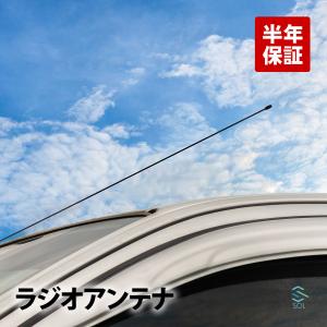 ラジオアンテナ AM FM スズキ シボレークルーズ HR52S HR82S 車用 ロッド 伸縮 折れ 交換 出荷締切18時｜自動車パーツの宝箱 SOL