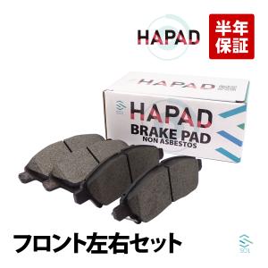 日産（NISSAN） HAPAD フロント ブレーキパッド ディスクパッド 左右