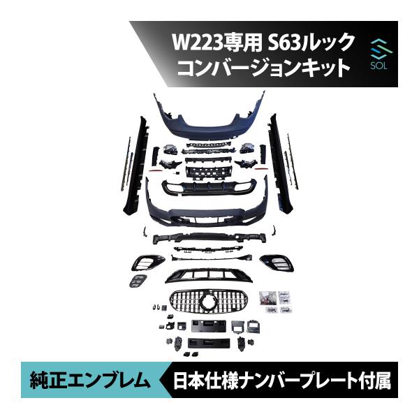 W223 S63ルック AMGルック バンパー マフラーカッター 純正スターマーク AMGエンブレム...