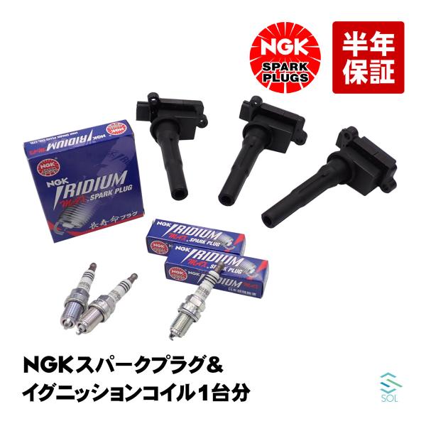 NGK スパークプラグ イリジウムMAX ＋ イグニッションコイル 3本セット 出荷締切18時 日産...