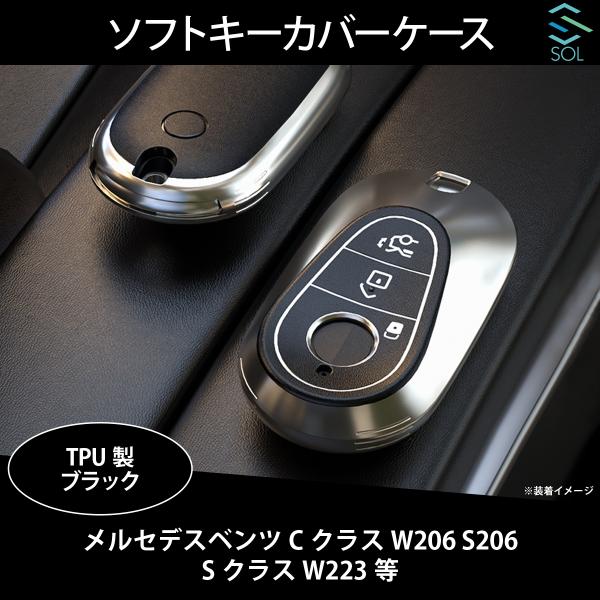 送料185円 メルセデスベンツ W206 S206 W223 ソフトキーカバー キーケース シルバー...