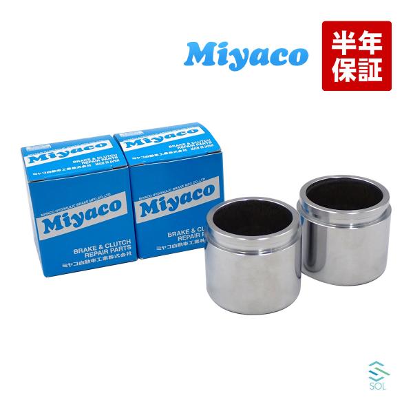 Miyaco ミヤコ フロント キャリパーピストン CPT-27 ミヤコ自動車 シビック トゥディ ...