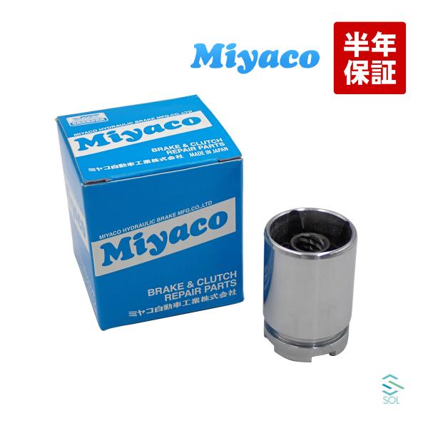 Miyaco ミヤコ リア キャリパーピストン CPT-34 ミヤコ自動車 インテグラ シビック フ...