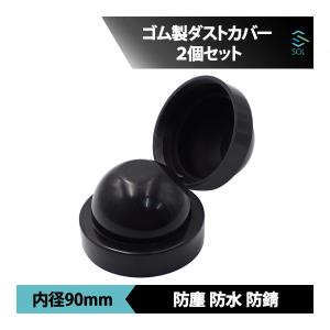 ゴムカバー 汎用 内径 100mm 2個セット 車 バイク ヘッドライト ゴムカバー 汎用 内径 100mm 2個セット 車 バイク ヘッドライト