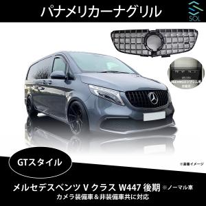 Mercedes-Benz（メルセデス・ベンツ） ベンツ Vクラス W447 全年式対応