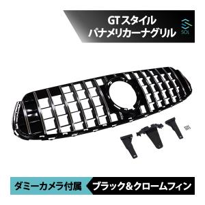 ベンツ X253 C253 後期用 GTスタイル パナメリカーナグリル ブラック クロームフィン ディストロニック カメラ装備車 非装備車 共に対応｜自動車パーツの宝箱 SOL