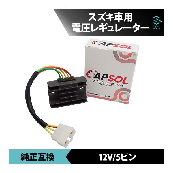 送料185円 CAPSOL スズキ アドレスV125G CF4EA 電圧 レギュレーター 約212m...