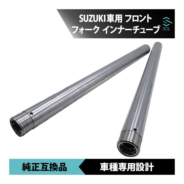 スズキ バンディット250V GSF250 GJ77A インナーチューブ フロントフォーク 左右 1...