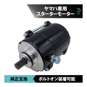 ヤマハ シグナスX SE12J スターターモーター セルモーター コア返却不要 バイク用 純正互換 始動不良 車種専用設計 18時まで即日出荷｜自動車パーツの宝箱 SOL