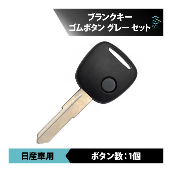 送料185円 日産 ピノ 対応 ブランクキー ゴムボタン グレー セット キーレス 合鍵 スペアキー...