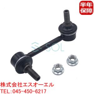 スタビリンク RX-8 SE3P 車番100001〜302033 スタビライザーリンク スタビ