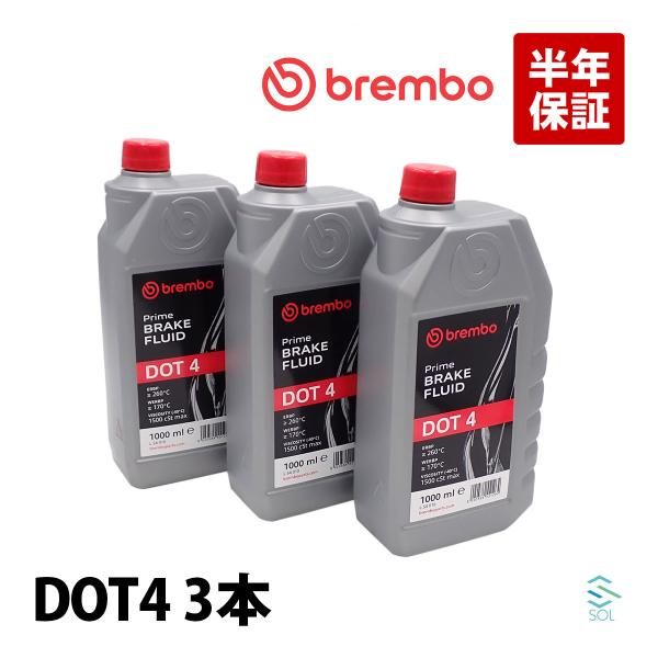 brembo DOT4規格使用車全般 ブレーキフルード DOT4 3本 1000mL 1.0L 出荷...