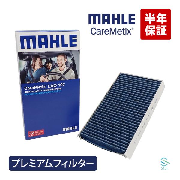 MAHLE ケアメティックス 5層 エアコンフィルター BMW E60 E61 E63 E64 PM...