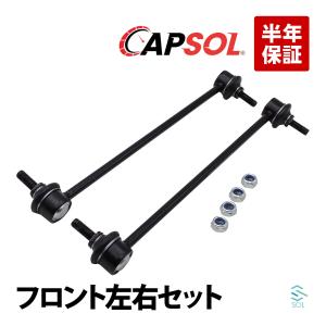 ホンダ（HONDA） CAPSOL ゼスト JE1 フロント スタビライザーリンク
