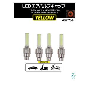 LEDエアバルブキャップ ライトバータイプ イエロー 黄色 車 バイク 自転車に対応 4個セット 出荷締切18時｜