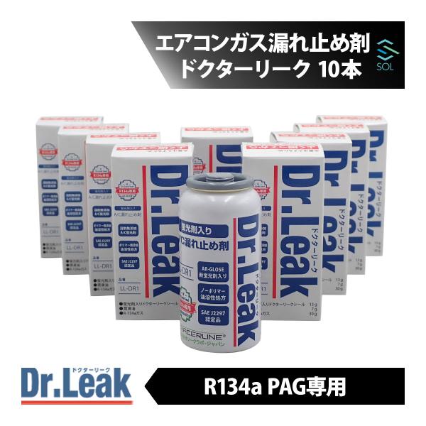 ドクターリーク Dr.Leak エアコンガス漏れ止め剤 R134a PAG 用 10本 LL-DR1...