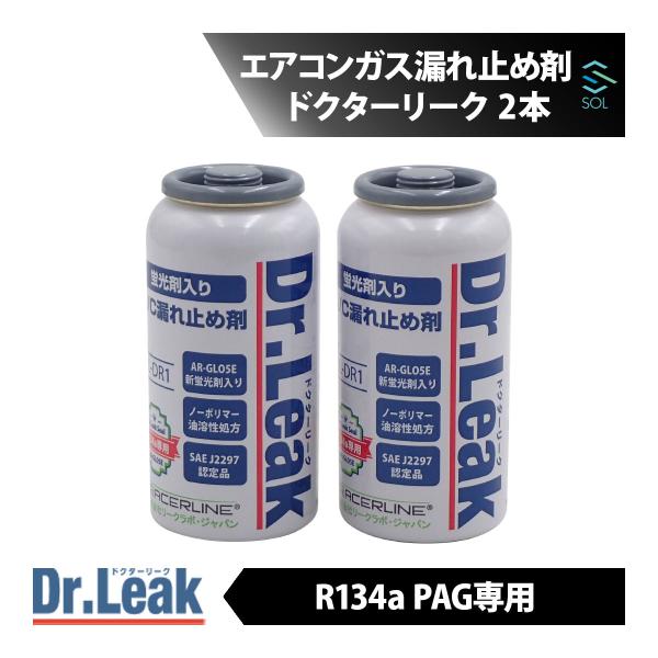 ドクターリーク Dr.Leak エアコンガス漏れ止め剤 R134a PAG 用 2本 LL-DR1 ...