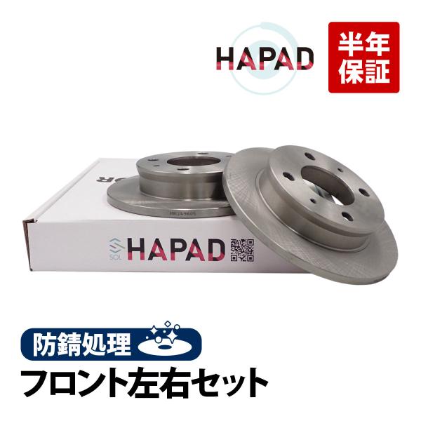 HAPAD 三菱 ミニキャブ U62T フロント ブレーキローター 左右セット 防錆 MR24960...