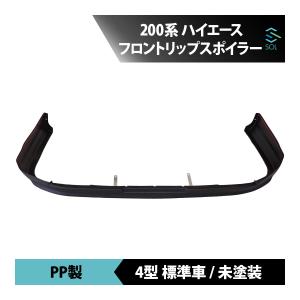 モデリスタ ハイエース 標準 4型 5型 6型 200系 純正