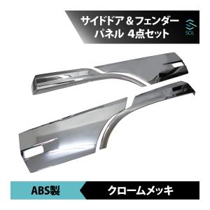 UDトラックス 日産 クオン 17クオン クロームメッキ フェンダー パネル