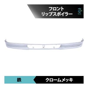 日産UDトラックス ビッグサム フロントバンパー ロア リップスポイラー エアロ クロームメッキ 後期 平成12年2月〜平成16年10月｜solltd