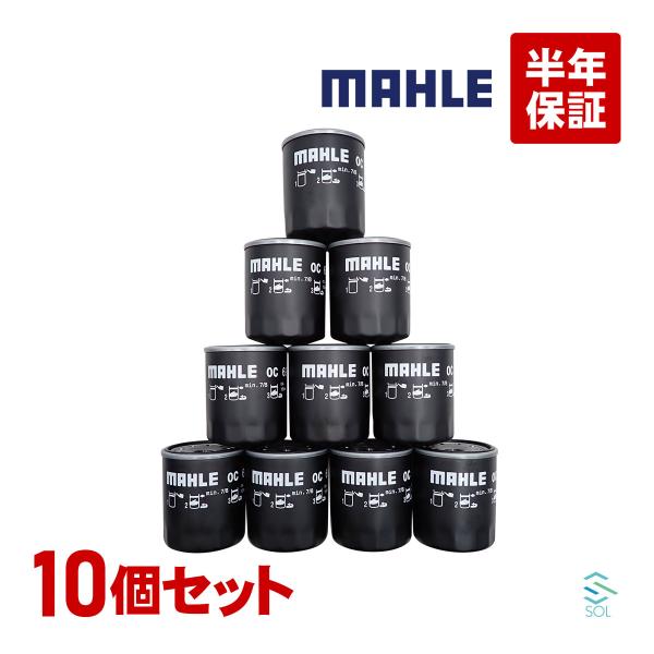 MAHLE オイルフィルター 10点セット オイルエレメント OC693 出荷締切18時 ラフェスタ...