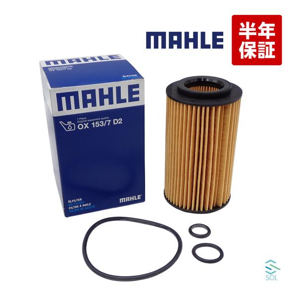 MAHLE ベンツ GLCクラス C253 220d オイルフィルター 車用フィルター エンジンオイ...