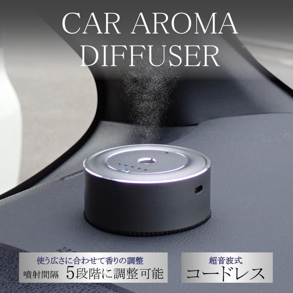 汎用 車用 コードレス USB アロマディフューザー 芳香剤 超音波式 カーディフューザー 水不要 ...