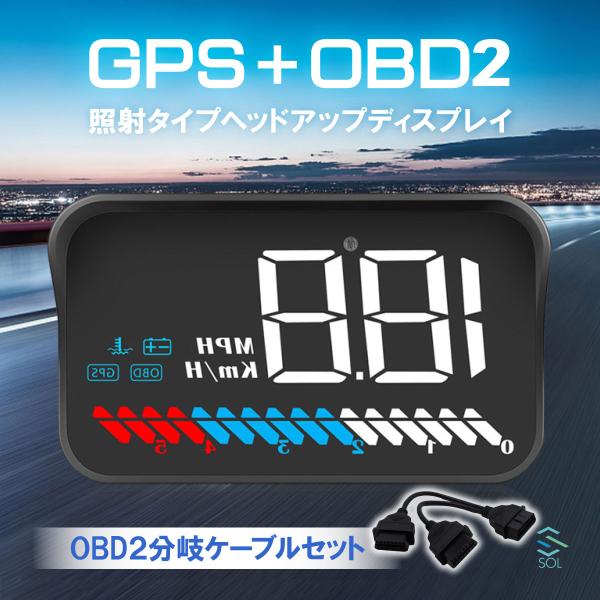 ヘッドアップディスプレイ OBD2 分岐ケーブルセット GPS スピードメーター LEDスクリーン ...