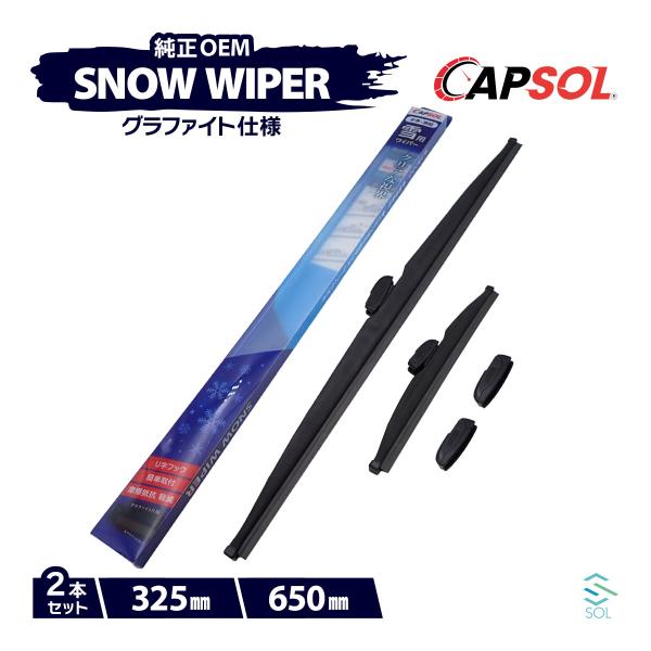 CAPSOL トヨタ ヴォクシー ZWR95W グラファイト スノーワイパーブレード マルチクリップ...