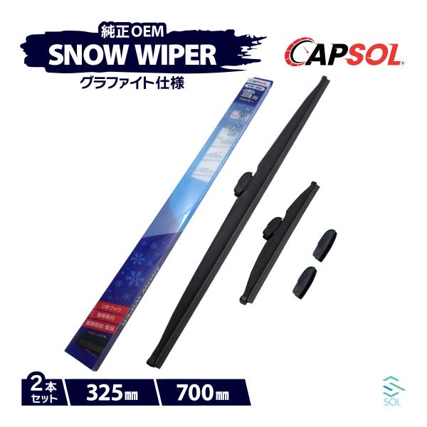 CAPSOL ホンダ ステップワゴン RP5 グラファイト スノーワイパーブレード マルチクリップ ...