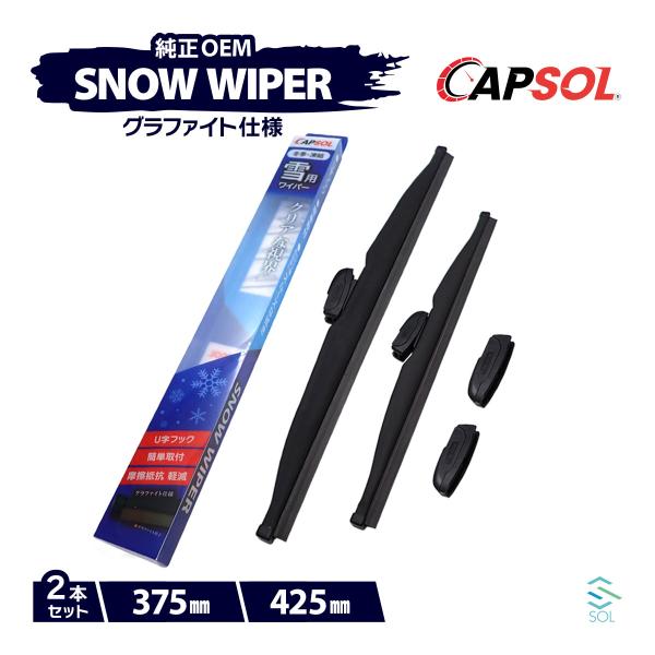 CAPSOL ホンダ アクテイ HH6 グラファイト スノーワイパーブレード マルチクリップ U字フ...