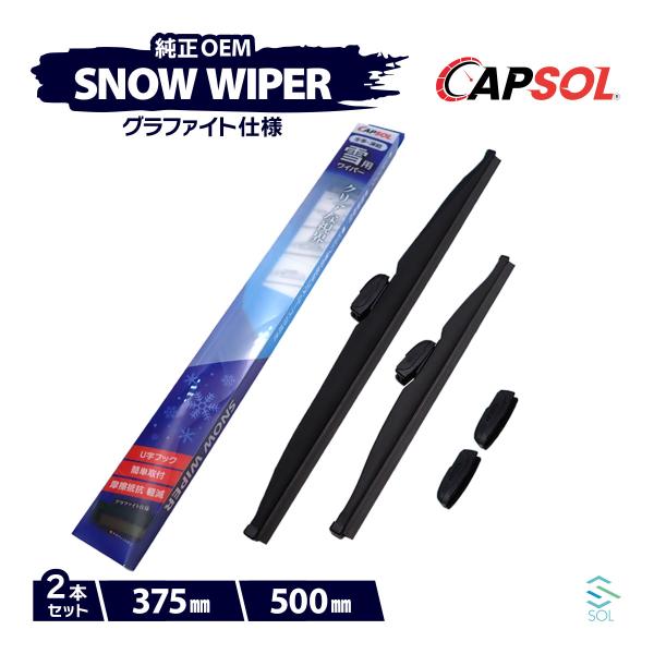 CAPSOL ダイハツ タントカスタム L385S グラファイト スノーワイパーブレード マルチクリ...