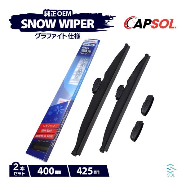 CAPSOL マツダ AZワゴン CY21S グラファイト スノーワイパーブレード マルチクリップ ...